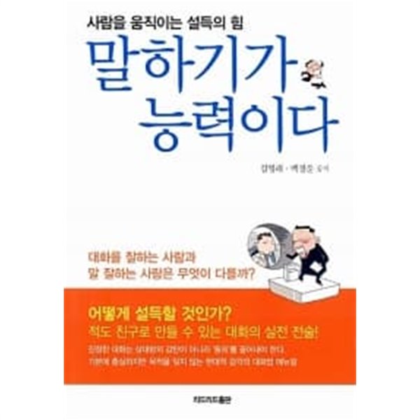 말하기가 능력이다