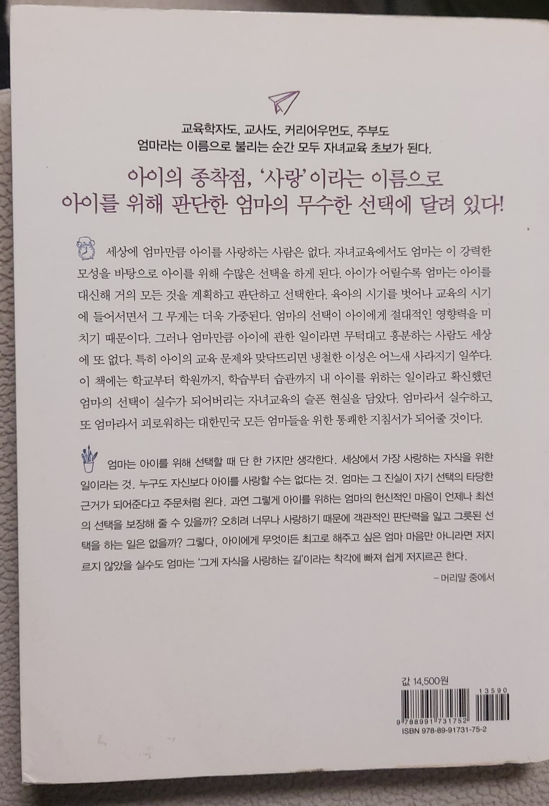 엄마라서 실수한다