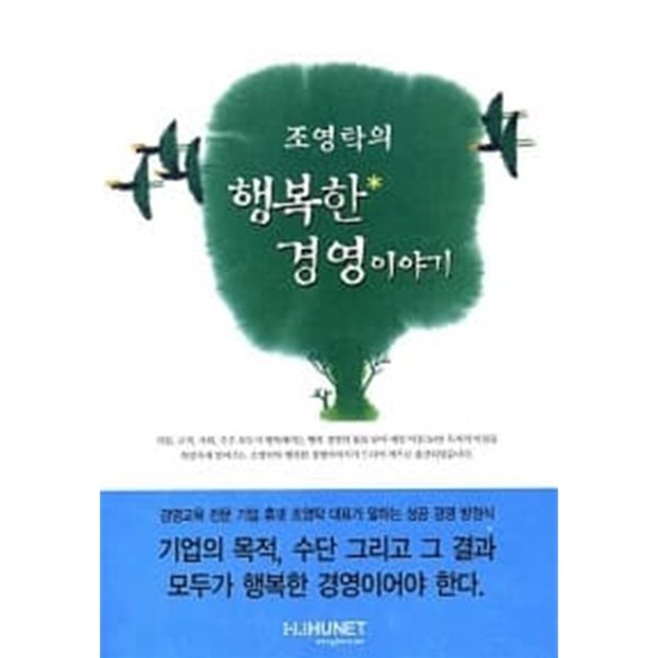 조영탁의 행복한 경영이야기 ★