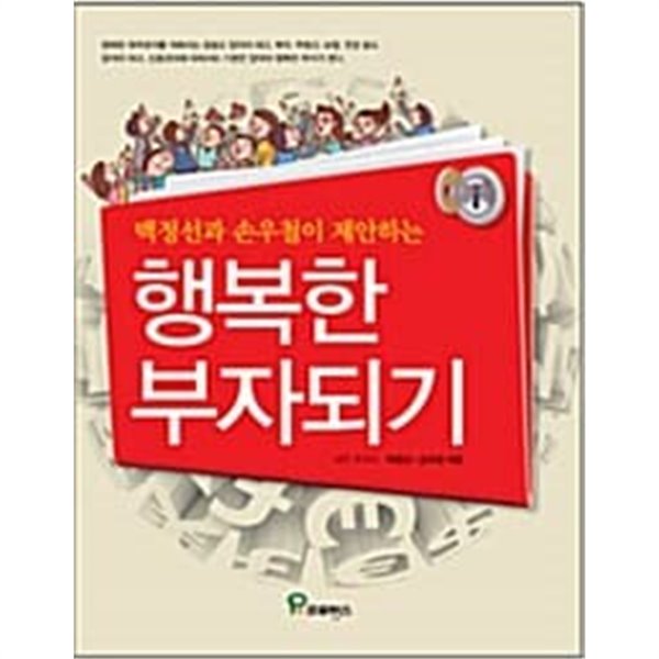 행복한 부자되기 ★