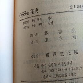 OSS 의 비사1972년발행