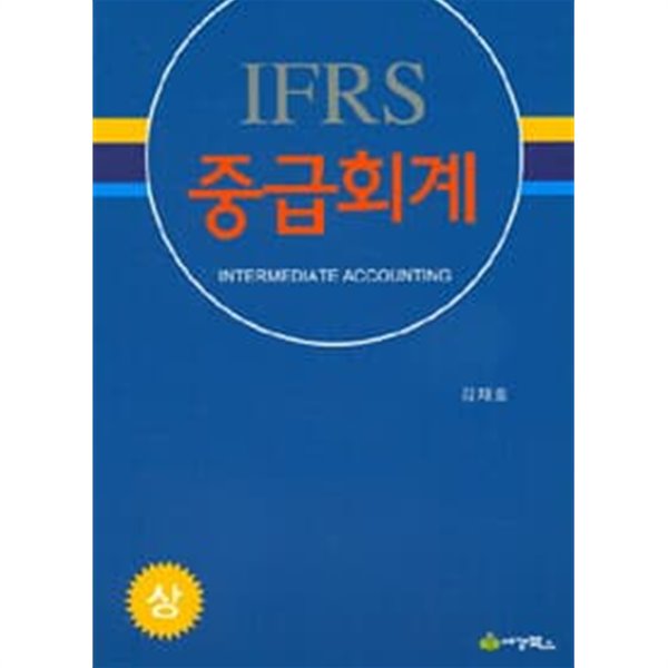 IFRS 중급회계 - 하