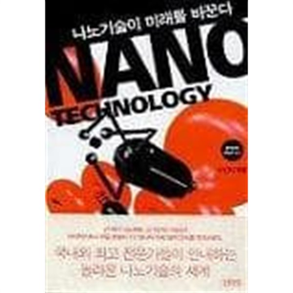 NANO - 나노기술이 미래를 바꾼다
