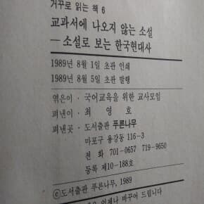 교과서에 나오지않는 소설 난장이가 쏘아올린 작은 공 수록 1989년 초판