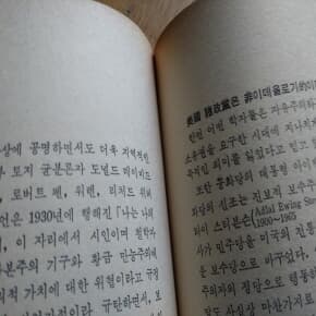 보수주의란 무엇인가 1981년발행