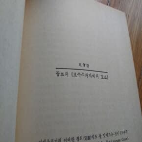 이데올로기와 정치 1983년 초판