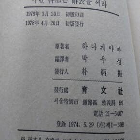 이런 간부는 사표를 써라1978년초판