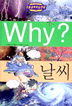 Why? 날씨