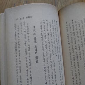 이런 간부는 사표를 써라1978년초판