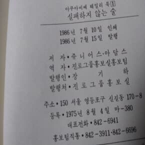 실패하지 않는 숭 1986년발행