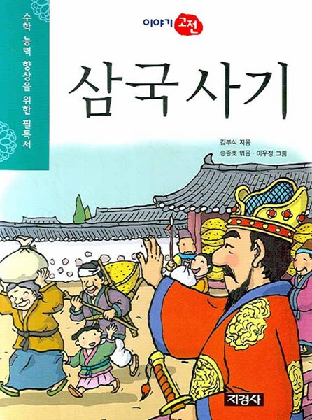 삼국사기