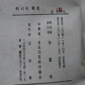 러시아 혁명 1960년발행