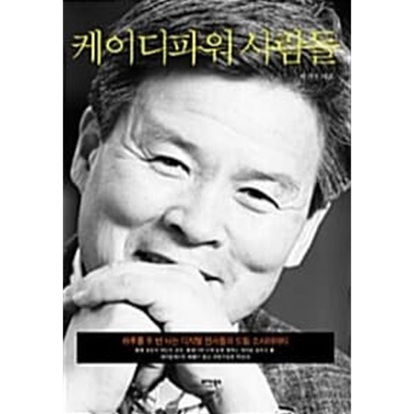 케이디파워 사람들 ★