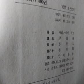 아메리카 400년 1979년발행