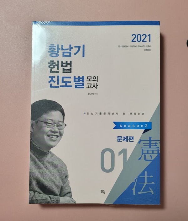 2021 헌법진도별모의고사