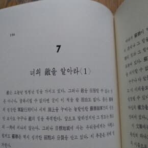 세계3차대전과 생존의 전략 1979년발행