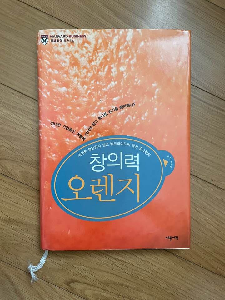 창의력 오렌지