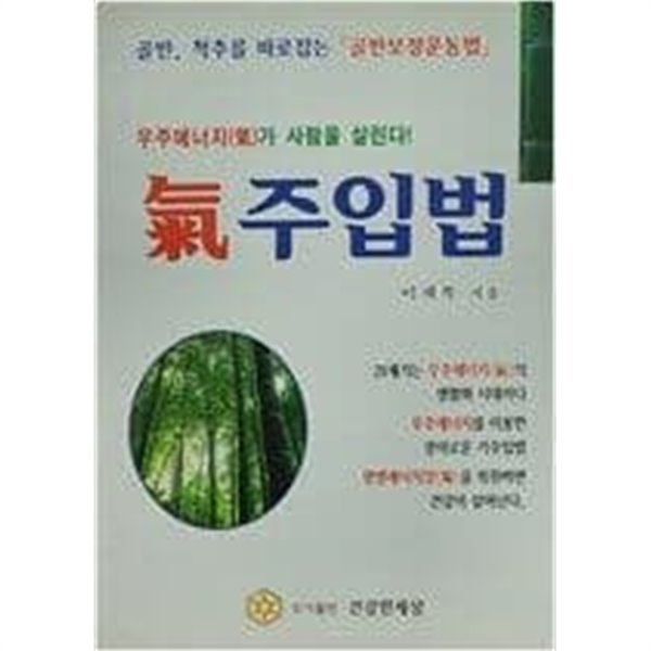 기 주입법 / 소장본 상급