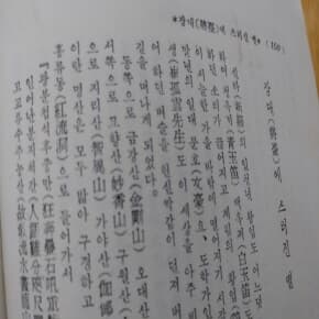한국야담사화전집 1959년발행 5, 차상찬