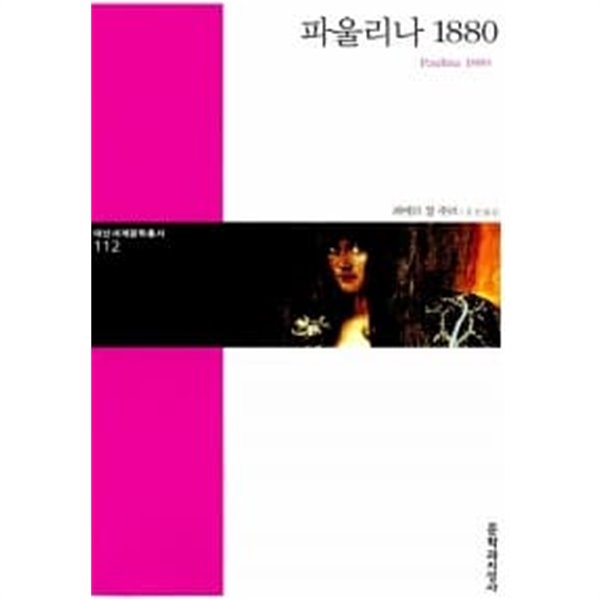 파울리나 1880