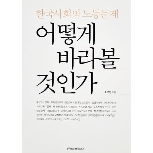 어떻게 바라볼 것인가