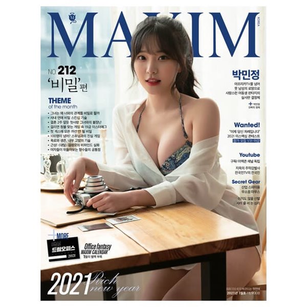 맥심 코리아 Maxim Korea 2021년 1월 - 예스24