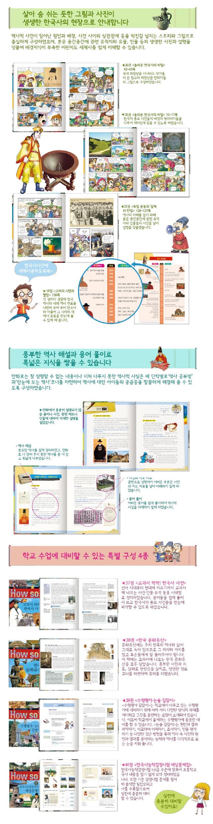 [2021년 출고] 한국헤르만헤세 개정신판 HOW SO 한국역사탐구 / 전40권 / 박스 미개봉 완전 새상품