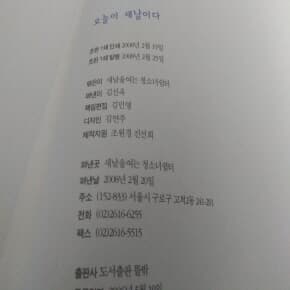 오늘이 새날이다 2008년발행