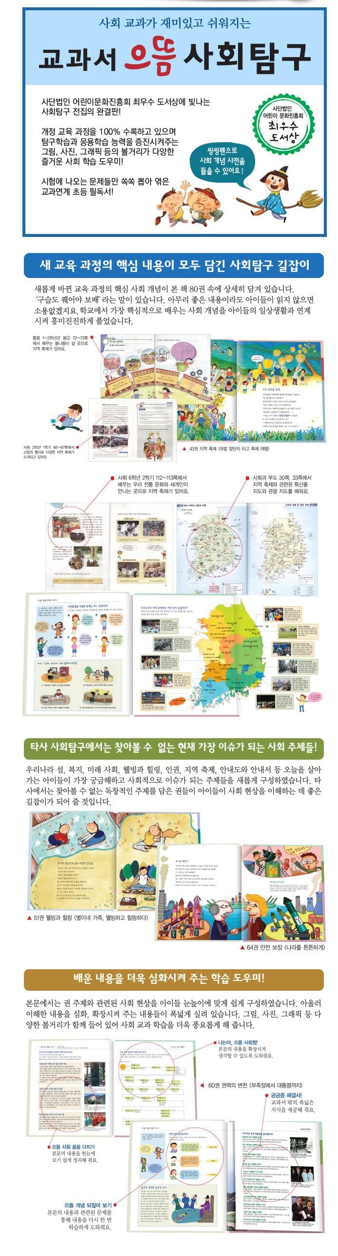 [2021년 출고] 한국헤르만헤세 교과서 으뜸 사회탐구 / 전 80권 / 박스 미개봉 완전 새상품