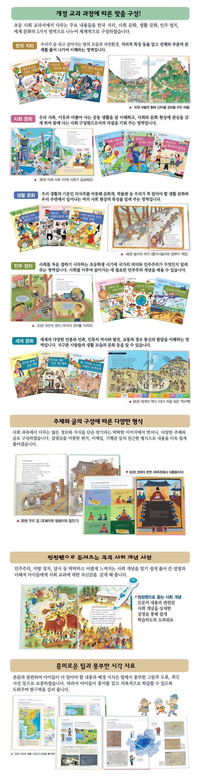 [2021년 출고] 한국헤르만헤세 교과서 으뜸 사회탐구 / 전 80권 / 박스 미개봉 완전 새상품