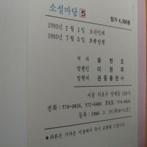 소설마당5 현대소설의 이해와 감상