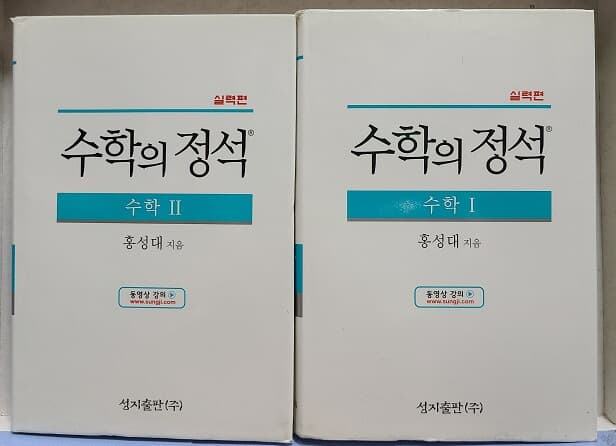 실력 수학의 정석 1.2 (최상급)