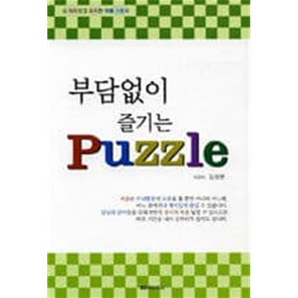 부담없이 즐기는 Puzzle