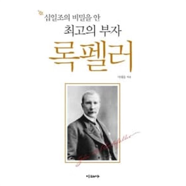 십일조의 비밀을 안 최고의 부자 록펠러