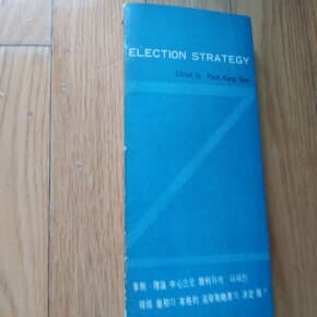 선거전략 1970년판