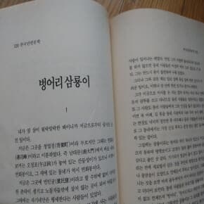 한국대표단편문학 1989년판