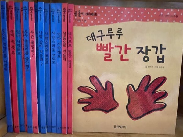 웅진씽크빅) 곰돌이 베이비 /콩기름인쇄