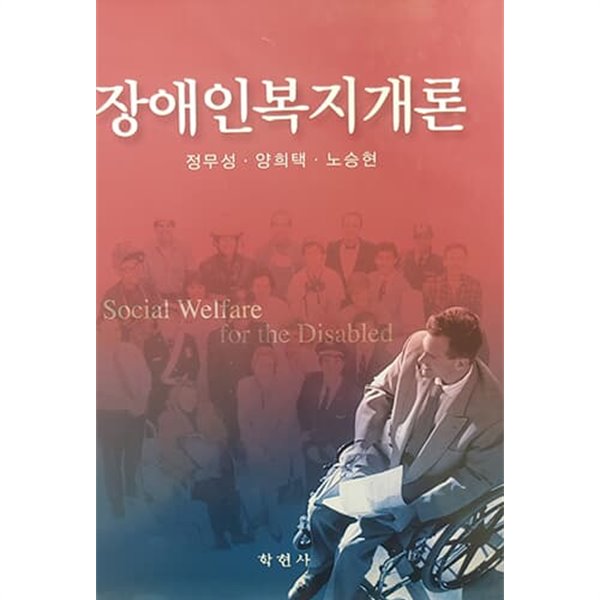 장애인복지개론