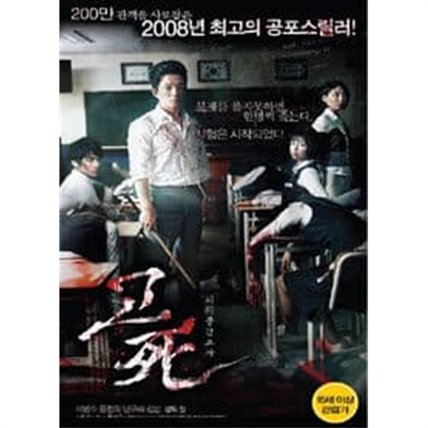 [DVD] 고사 : 피의 중간고사 (1disc)