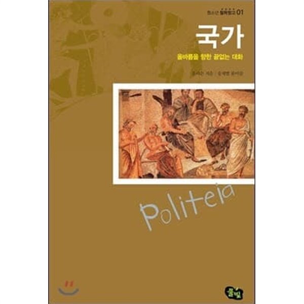 풀빛 청소년철학4권세트 (국가, 논어, 사기, 맹자)