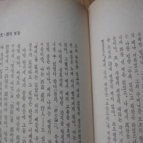 文酒半生記 문주반생기 1978년초판 문고판