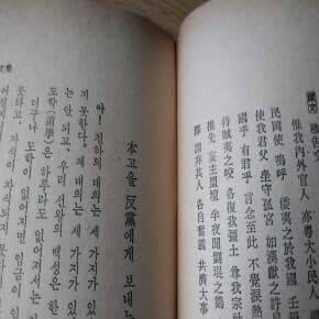 항일선언 창의문집 1975년초판