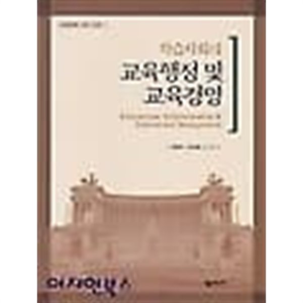 학습사회의 교육행정 및 교육경영 /(신현석/하단참조)