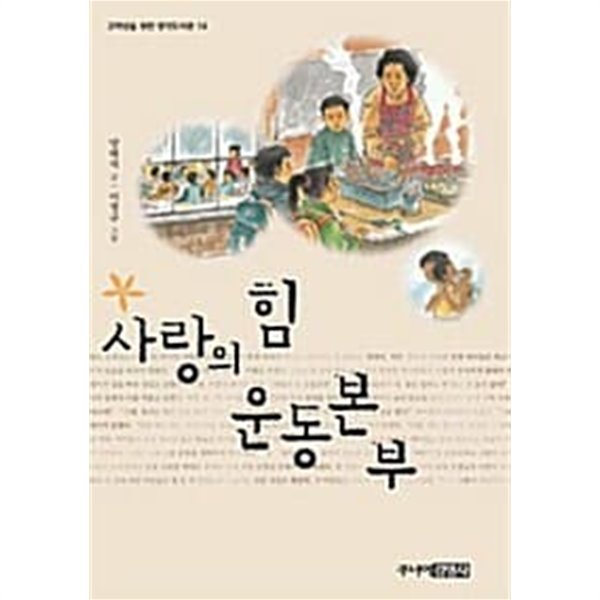 사랑의 힘 운동본부 ★