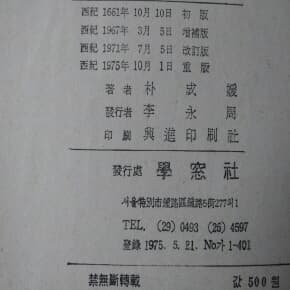 표준 일본어교본 1975년판