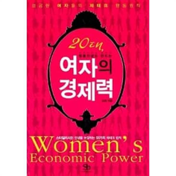 20대, 여자의 경제력 ★