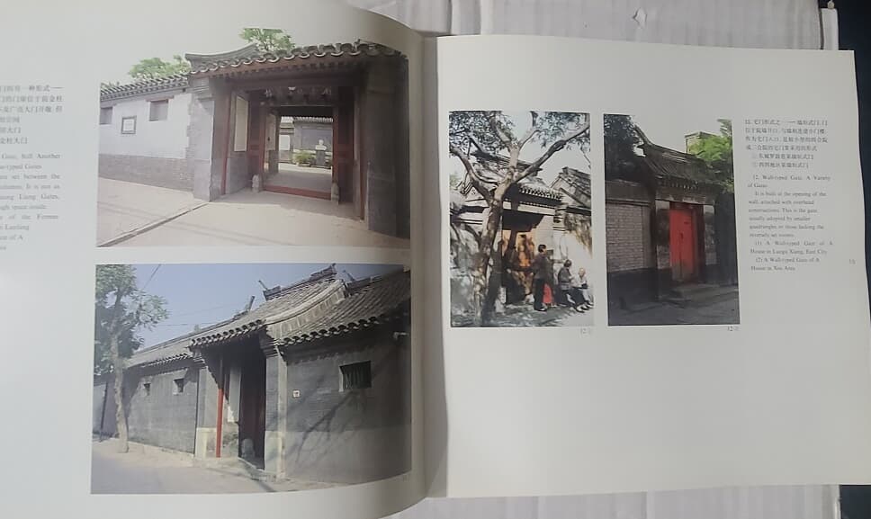 북경사합원.北京四合院 (중국도서)