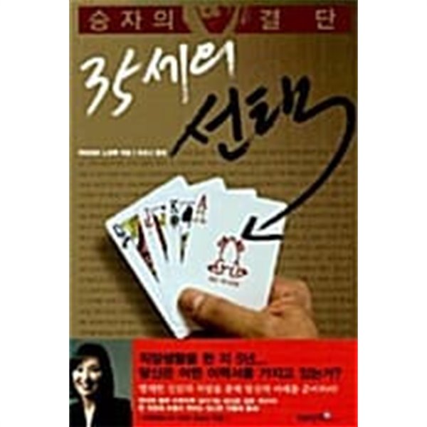 35세의 선택