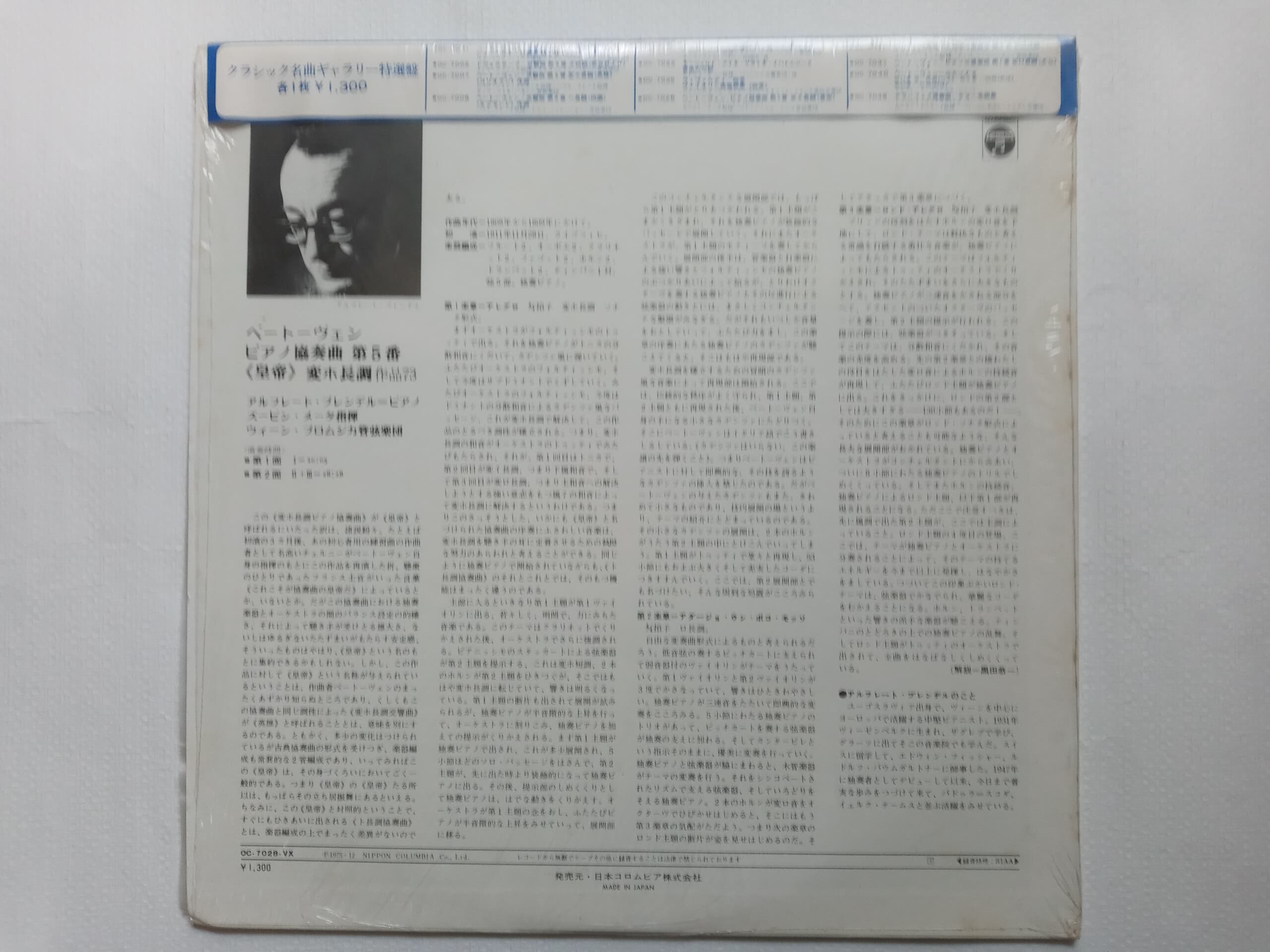 LP(수입) 베토벤: 피아노 협주곡 5번 황제 - 알프레드 브렌델 / 주빈 메타