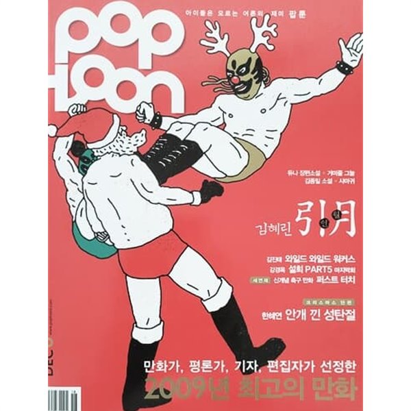 팝툰 no.58 2009.12